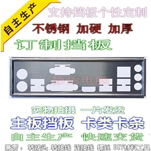 IO I/O Shield Back Plate BackPlate BackPlates Blende Bracket For ASUS B75M-PLUS