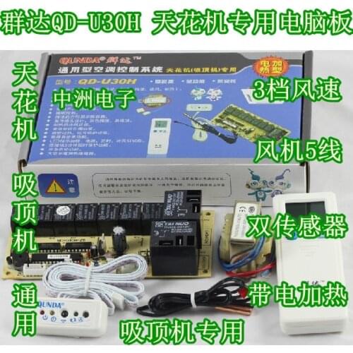 QD-U30H Universal Air Conditioner Ceiling Air Conditioner Computer Board Electric Heating Control Board