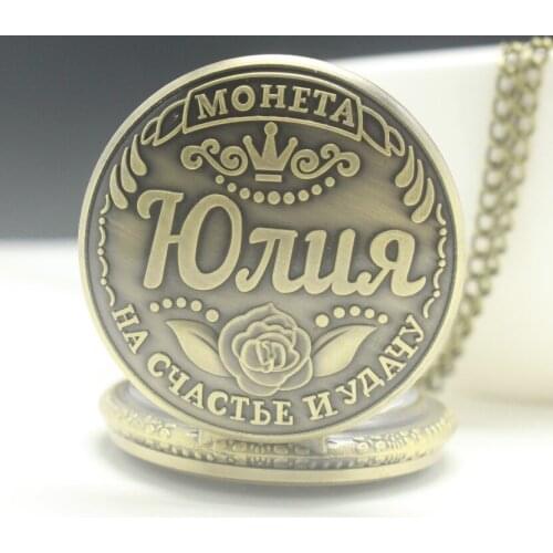 Vintage Bronze Russian Lady Name Julia Antique Quartz Pocket Watch Fob Pendant Necklace Watch Souvenir Jewelry Clock Gifts Lady