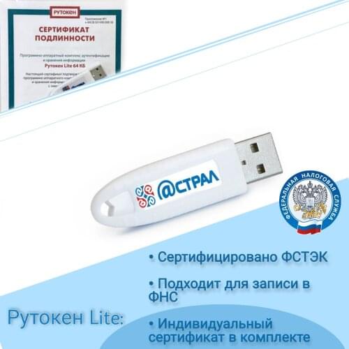 Рутокен Computer Hardware And Software