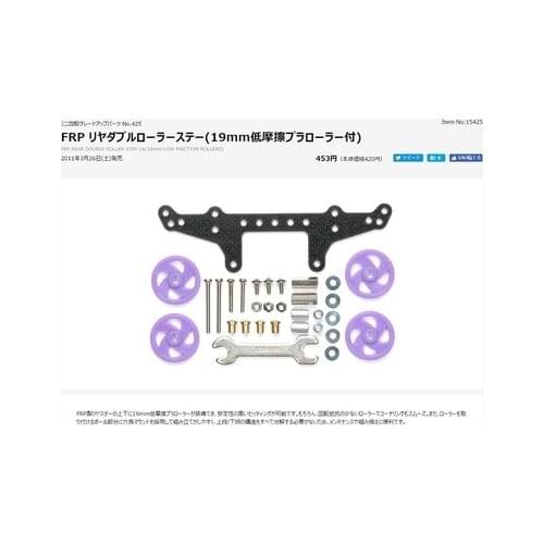 Tamiya Mini 4WD Racer Parts FRP Rear Double Roller Stay Accessories Glass Fiber Phoenix Low Friction Guide Wheel 15425