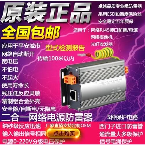 With Type Detection Report Surveillance Camera Signal Power Supply-in Surge Protection Lightning Protection Lightning Protection