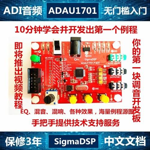 ADAU1701 NEW Board/Introduction Learning Board/10 minutes to bring out the first project that belongs to you