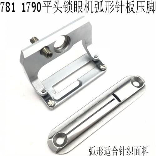 781/1790 Computer flat head buttonhole knitting fabric needle plate presser foot sewing machine accessories