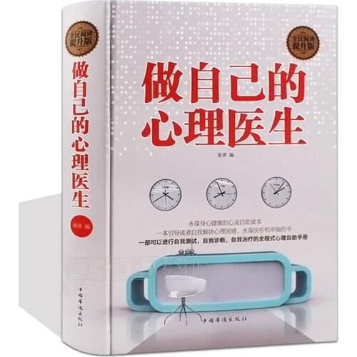 1book Be your own psychiatrist Learn to Emotional control and How to face Common bad mentality, personality disorder for adult