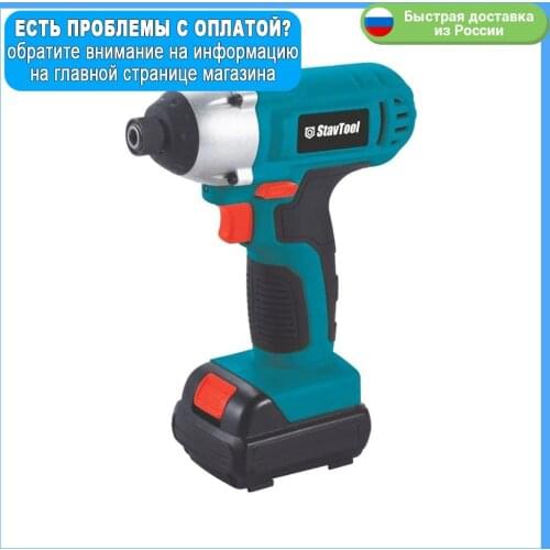 StavTool Power Tools