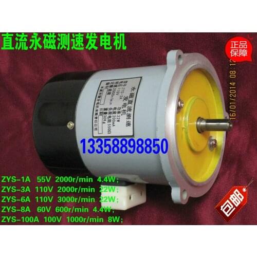 ZYS three-claw type 4.4W/8W/14.4W/16W/22W/24W 1000/2000/3000/5000RPM DC permanent magnet tachogenerator