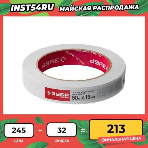 ЗУБP Adhesives And Tapes