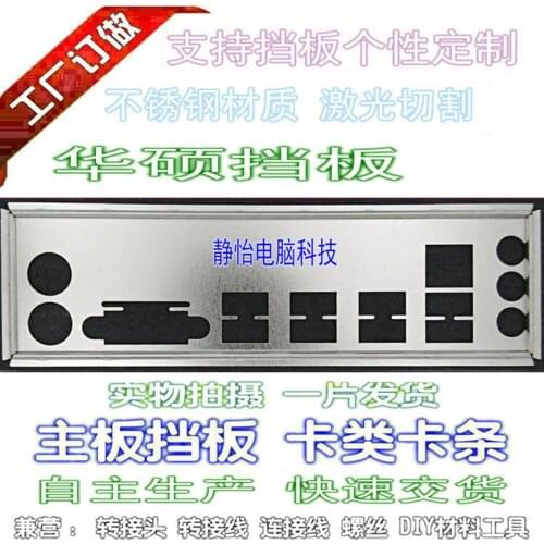 IO I/O Shield Back Plate BackPlate BackPlates Blende Bracket For ASUS EX-B150M-V3/SI