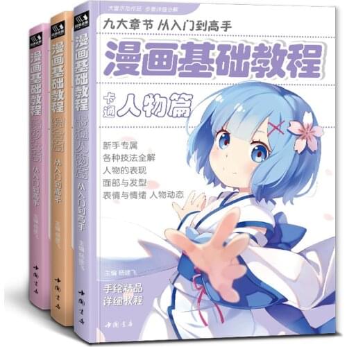 Three full set of manga basic tutorial cartoon character beginner zero basic introduction hand-painted copy picture book