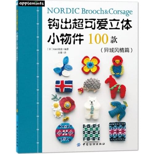 Japanese knitting book Chinese version Weaving super-cute 3D small objects 100 models Nordic brooch corsage creative Manual book