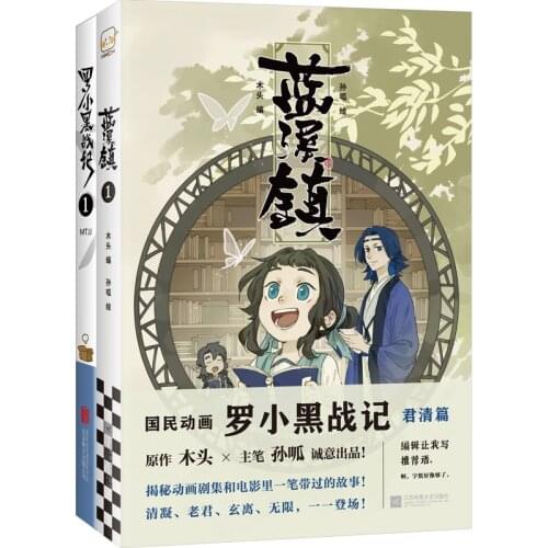 New Fantasy Healing Comic Novel Xian Xia Books Luo Xiaohei Prequel + Front Story Book The Legend of LuoXiaohei
