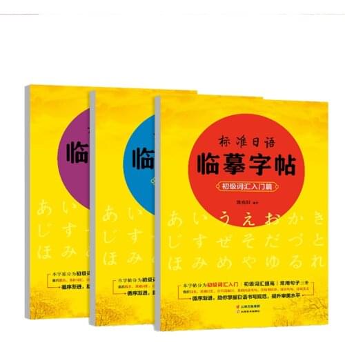 3pcs/set Japanese Hand Writing Post Getting Started Japanese Word Paste Japanese Handwriting Copy Copybook Elementary Vocabulary