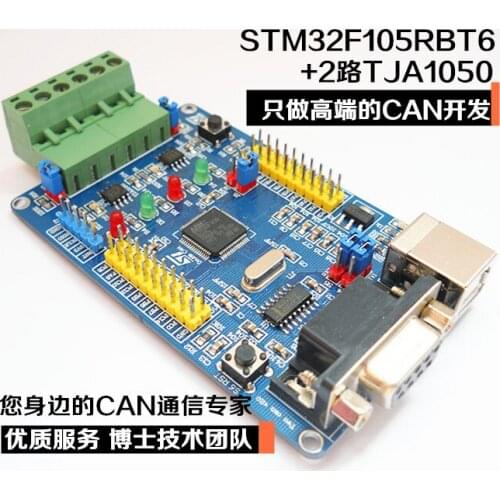 CAN bus development board dual path CAN module STM32F105RBT6