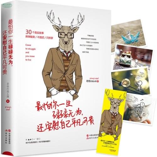 Successful incentives overcome bad habits procrastination books by lao yang owl