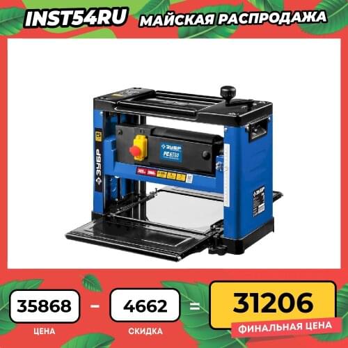 ZUBR Electric Planers