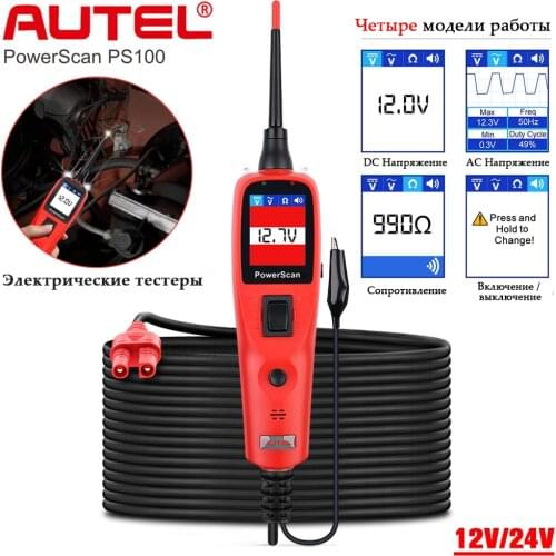 Autel PowerScan PS100 тестер электрической системы, диагностический инструмент 12 В/24 В, тестер цепи, электрические тестеры