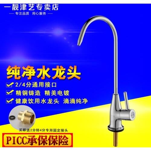 Kitchen cold pure water faucet copper lead-free household water purifier direct drinking tap 2 points to 4 parts