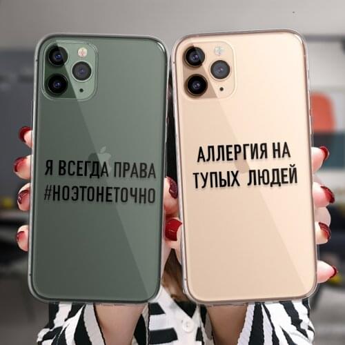 Phone Cases For iPhone 12 11 Pro XS Max 6S 8 7 Plus X XR 5S SE 2020 12Mini Fashion Words Russian Quote Slogan Silicone Cover