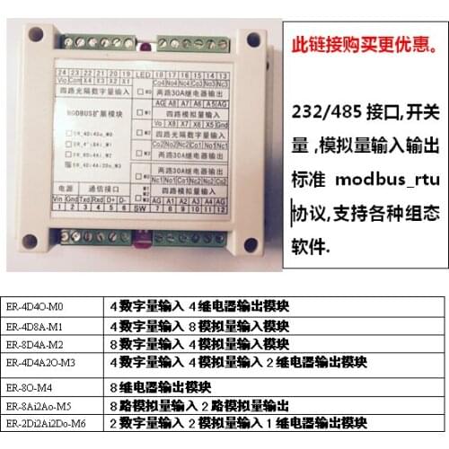 RS485/RS232 serial port modbus relay switch analog PLC extended industrial configuration IO module