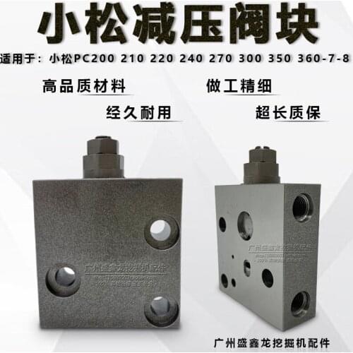 Excavator accessories suitable for Komatsu 160 240 260 300 360-7-8 self-reducing valve valve disc valve block