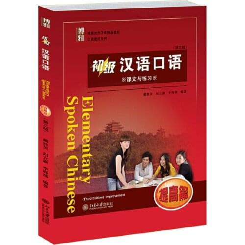 Elementary Spoken Chinese Improvement (3rd Edition) Download Mp3 Textbook&Workbook Adults Classic Spoken Series Learn Chinese