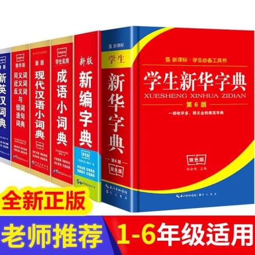 Genuine Student Xinhua Dictionary Idioms Dictionary New English-Chinese Modern