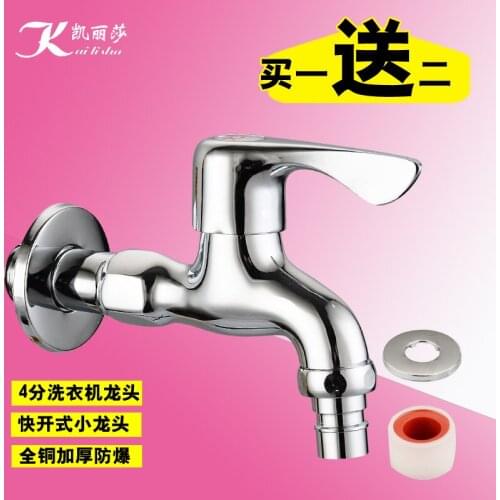 Washing machine faucet full copper single cold in the long faucet mop bath bathroom quick opening faucet