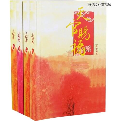 New 4 Book/set Chinese Fantasy Novel Fiction Tian Guan Ci Fu Book Written by Mo Xiang Tong Chou book for adult