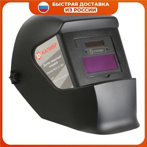 Сварочные маски Kalibr China At AliExpress