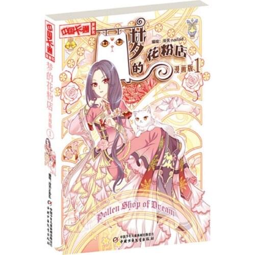 Pollen Shop of Dream Series Vol.1 Chinese Popular Comic Book Picture Story Books for Girls Chinese Cartoon