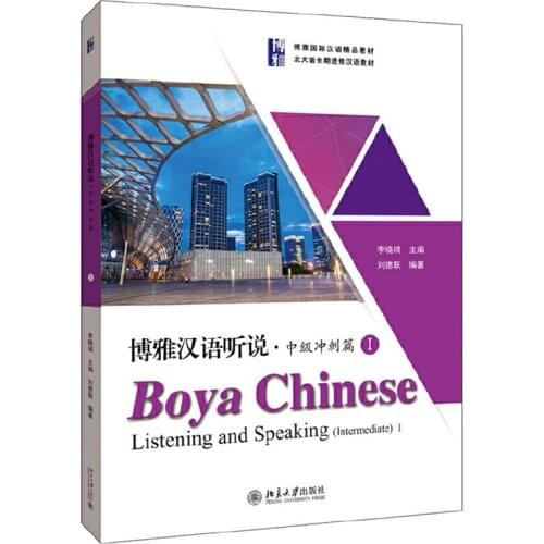 Boya Chinese Listening and Speaking Intermediate Vol.1 Learning Chinese Textbook for Long-Term Adult Students