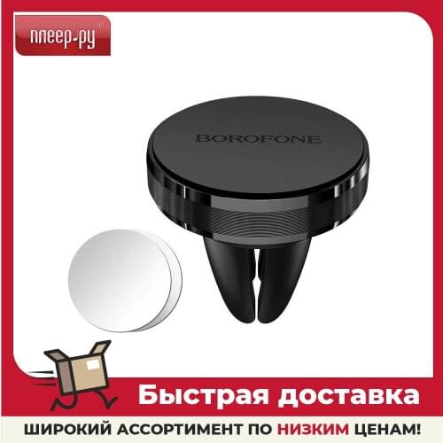 BOROFONE Auto And Moto