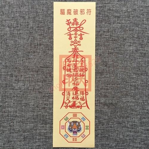 Exorcism breaking charm, Safety talisman, paper talisman, can be folded into triangle talisman