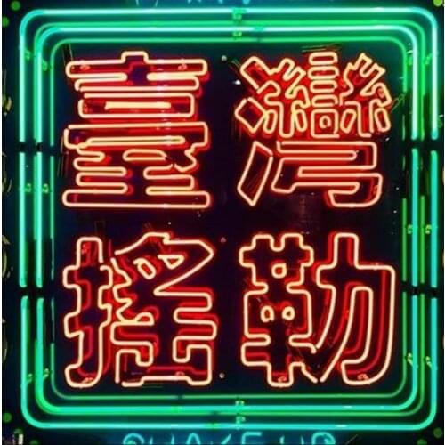 Neon Sign Taiwan Shake Up Neon Wall Signs for Game ROOM Beer Pub Hotel Advertise Lamps Recreational Handmade Art Real glass TUBE