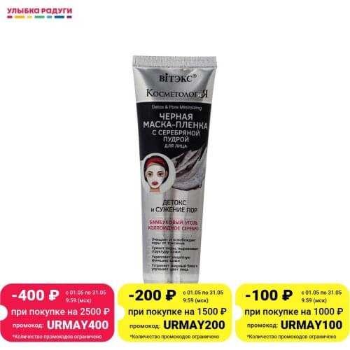 Витэкс Chinese Black Masks