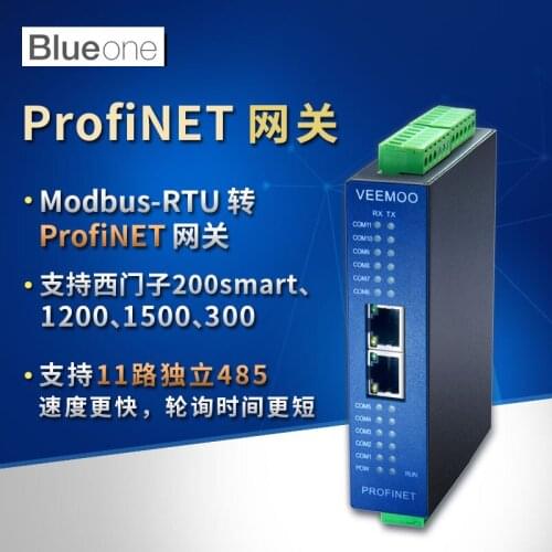 Modbus485RTU to Profinet Gateway 11 Channel Synchronous Fast Acquisition Speed No Need Programming (Independent PN Gateway)