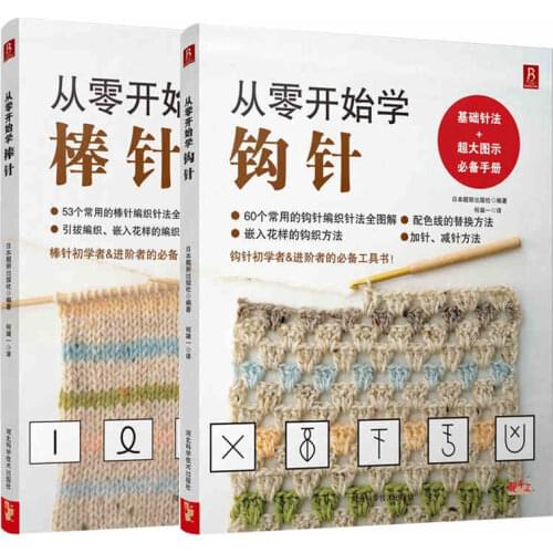 2pcs/set hooked need and knitting needle Knitting Book Pattern Weave textbook For Beginners Handmade Essential Books