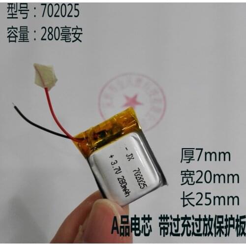 Rechargeable lighter built-in battery 3.7V lithium battery 702025 point reading pen recording pen 280mAh universal rechargeable