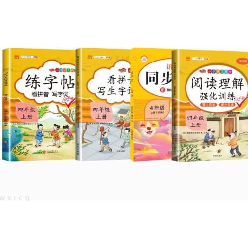 4 Complete Sets Of Exercises For The Fourth Grade Of Chinese (Pinyin + Copybook + Synchronous Exercises + Reading Comprehension)
