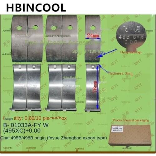 For large tile crankshaft bearing main bearing (+0.00) 495B-01033A-FY Xinchai 495B/498B The price of a box of ten tablets