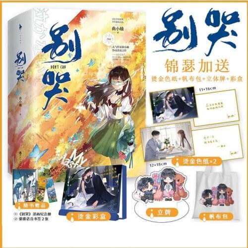 Don't Cry Literature Best-selling Romance Comic Novel Campus Love Boys Youth Manga Fiction Books Libros Livros