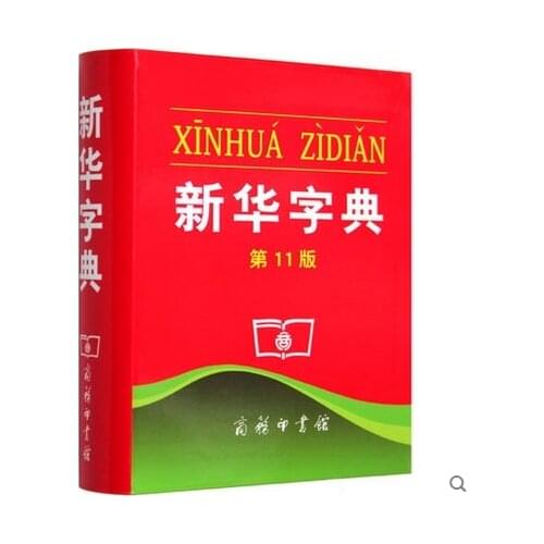 Primary school students Bibei word dictionary book encyclopedia version of the Xinhua Dictionary,pin yin learners .Chinese book