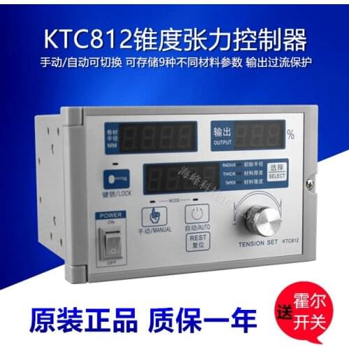 Taper Tension Controller KTC812 Magnetic Powder Brake Controller Semi-automatic Tension Controller