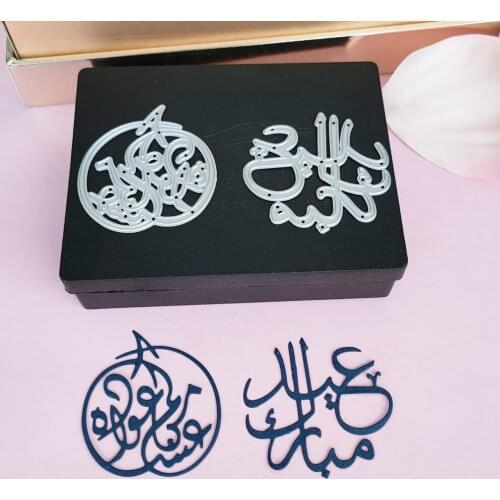 Arabic word cutting mode Eid al adhha . Arabic eid mold cutter in arabic قطاعة عبارة عيد مبارك سيزيكس