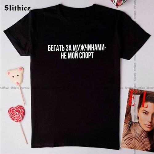 RUN FOR MEN- NOT MY SPORT Funny Russian Style T-shirts female top Letter Print tshirt for lady Summer top Women T-shirt