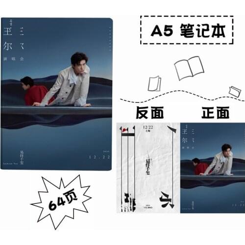 2019 Yiyang Qianxi Concert Main Visual Poster Plastic Sleeve Notebook Student Stationery Star Surroundings School Supplies