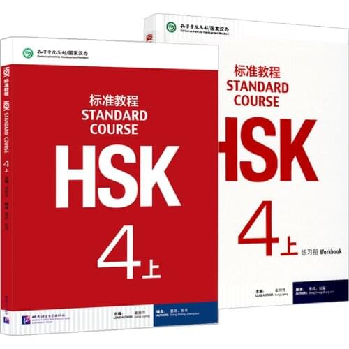 Chinese English Exercise Book HSK Students Workbook and Textbook: Standard Course HSK 4A