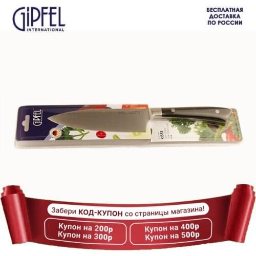 GIPFEL International Chef's Kitchen Knives