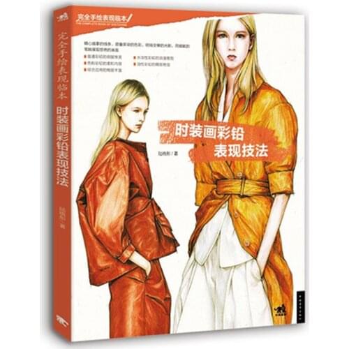 Fashion Creative Sketchbook A course of designer watercolor dress cloth hand painting drawing art techniques book